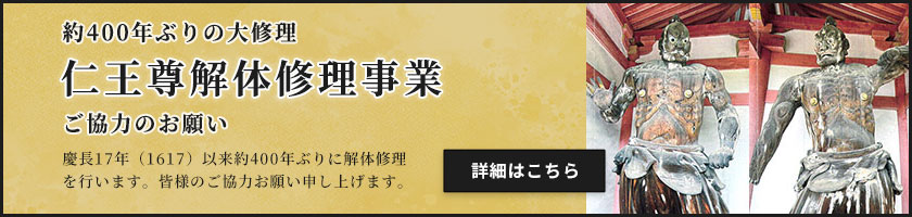 壺阪寺へ寄付ご協力のお願い