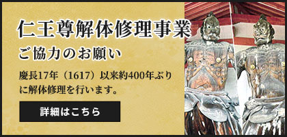 壺阪寺へ寄付ご協力のお願い