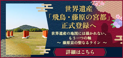壷阪寺創建と藤原京の関係について