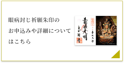 祈願朱印の申込はこちら