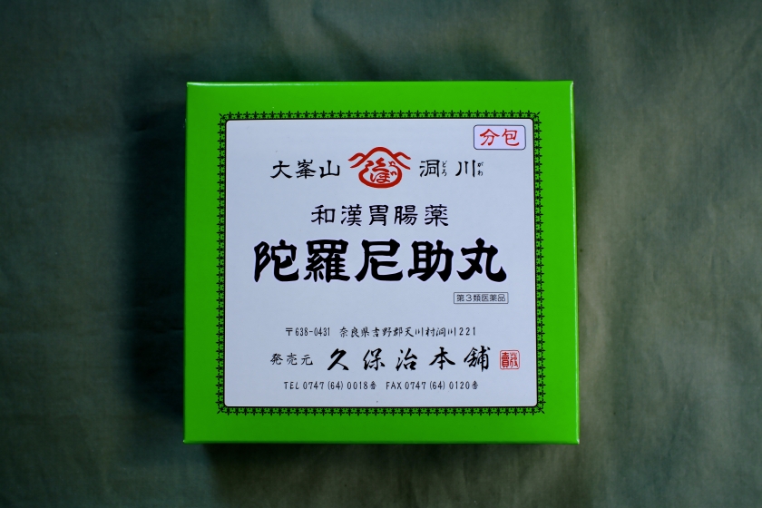 陀羅尼助丸