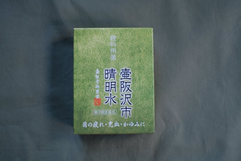 ご祈祷済目薬・壺阪沢市晴明水