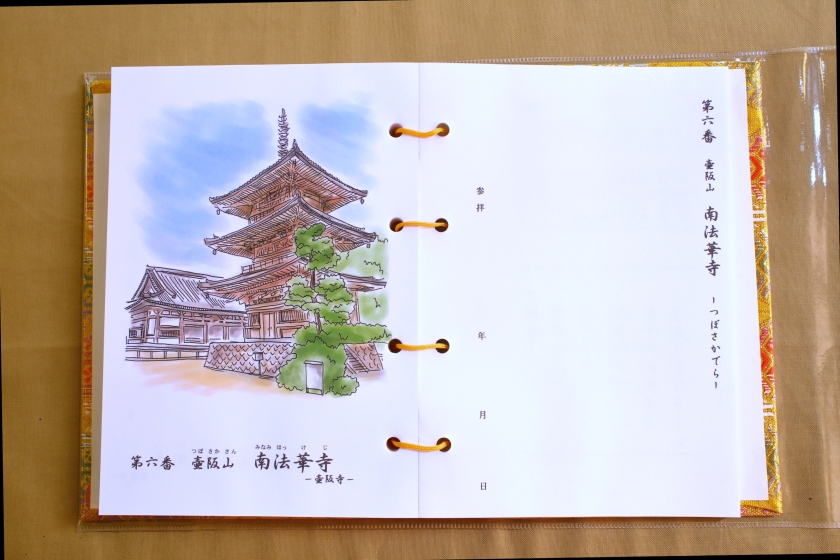 西国三十三所観音巡礼 納経帖【水彩画入り】