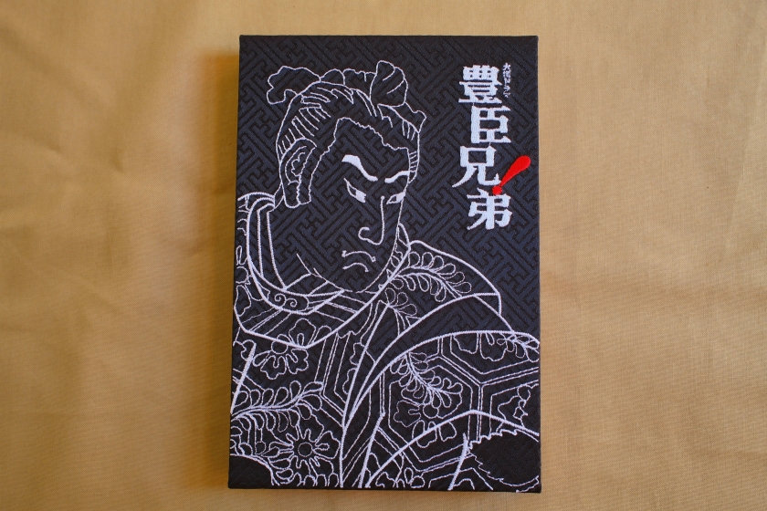 豊臣兄弟　特製刺繍装丁　朱印帳　黒・浮世絵
