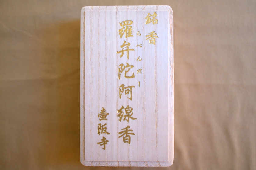 羅弁陀阿線香